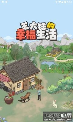 王大锤的幸福生活游戏红包版最新版截图1