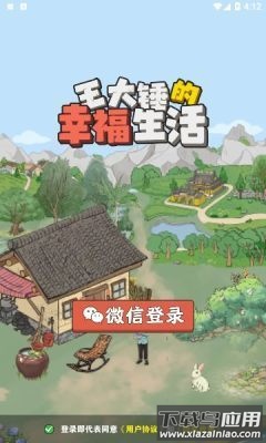 王大锤的幸福生活游戏红包版最新版截图2