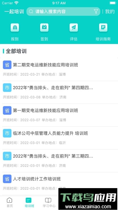 一起培训最新版本截图2