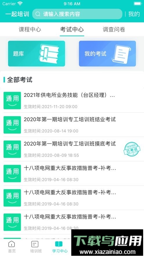 一起培训最新版本截图3