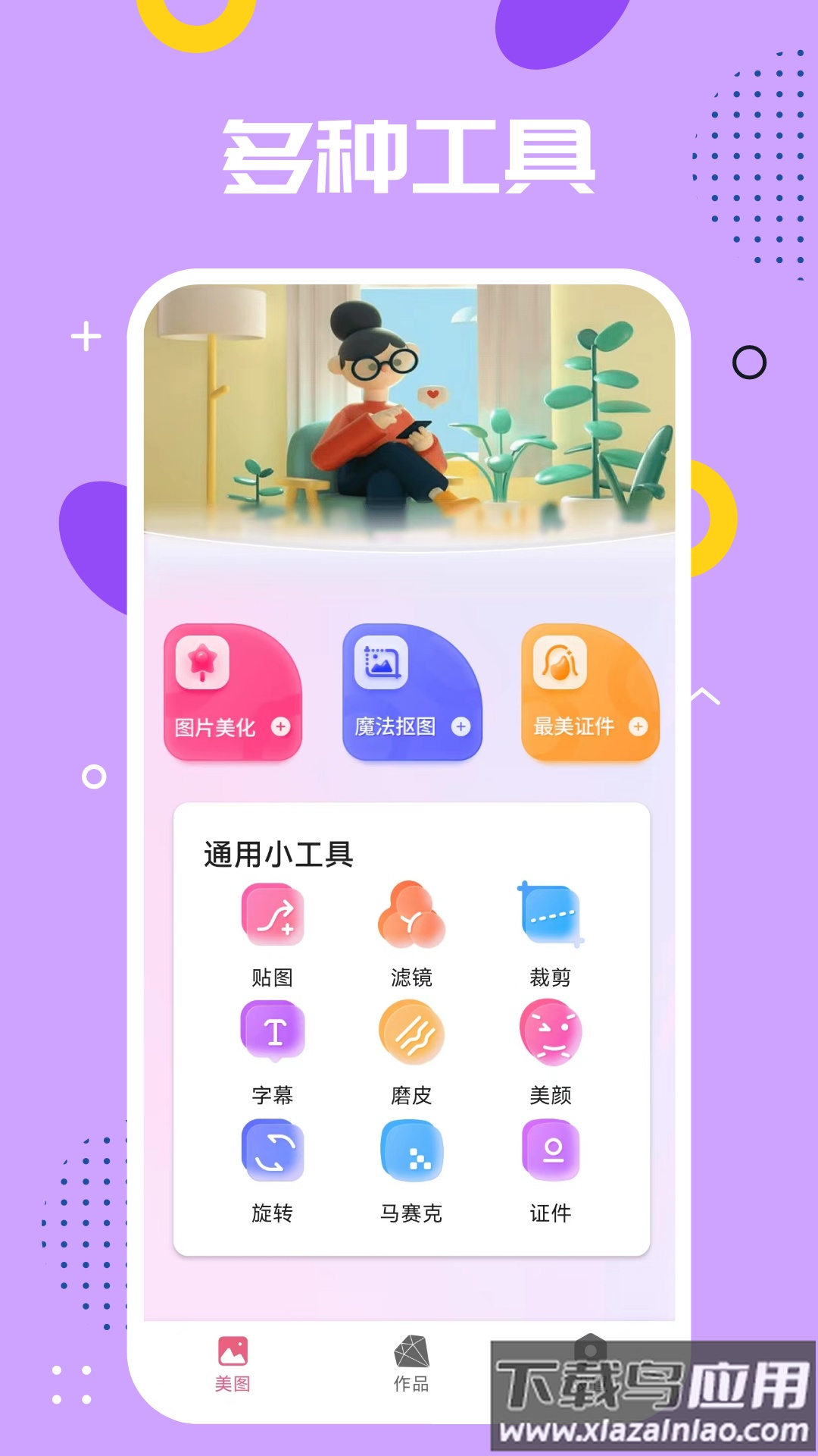 PS编辑器手机版中文版下载截图1