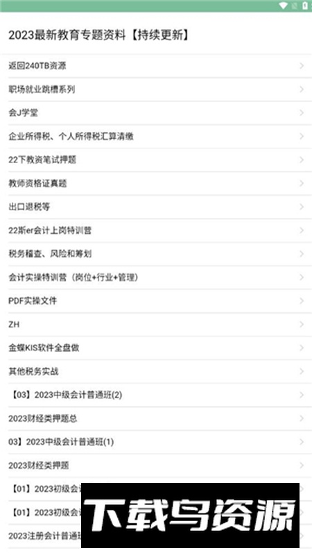 不凡资源app安卓版最新版截图1