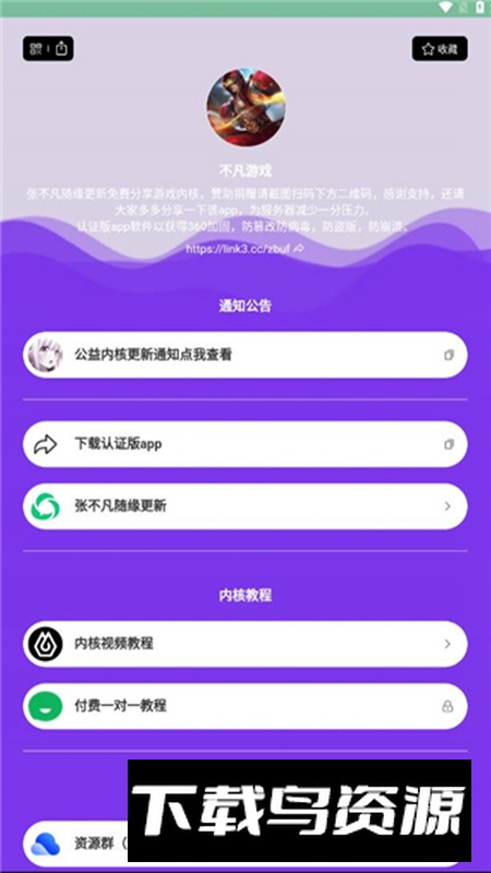 不凡资源app安卓版最新版截图3