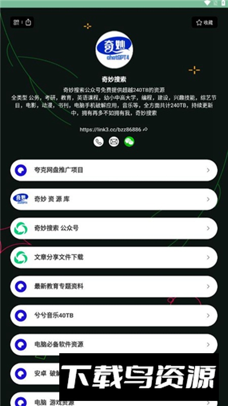 不凡资源app安卓版最新版截图5