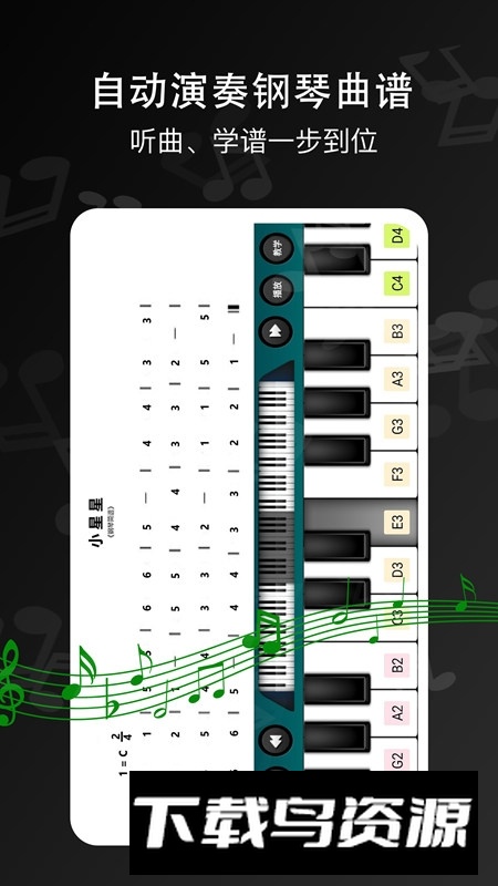 电子琴王app手机版客户端最新版截图3
