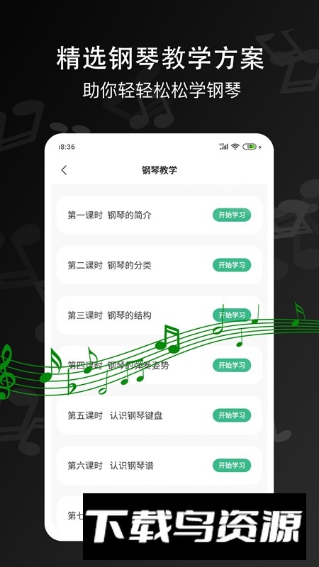电子琴王app手机版客户端最新版截图4