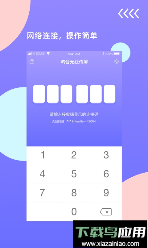 鸿合无线传屏器软件截图1