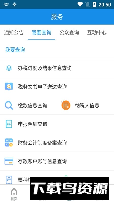 河北税务(河北电子税务局app官方客户端)截图2