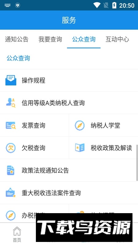 河北税务(河北电子税务局app官方客户端)截图4