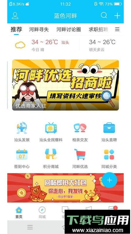 蓝色河畔官方版截图1