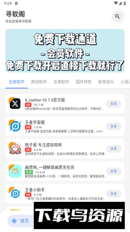 寻软阁软件最新版最新版截图1