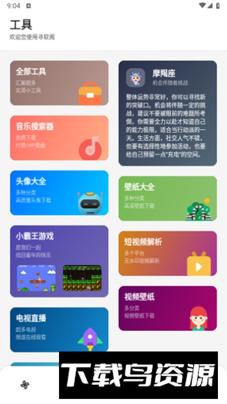 寻软阁软件最新版最新版截图3