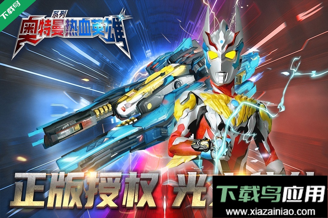 奥特曼热血英雄正版下载安装最新版截图4