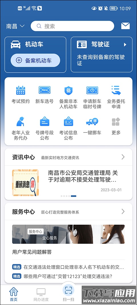 交管12123app最新版截图1