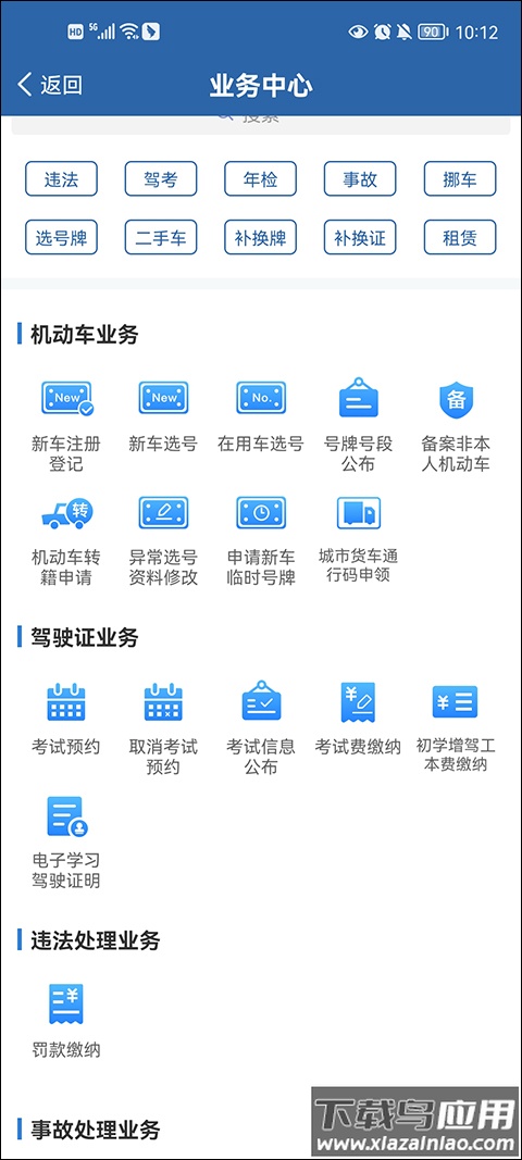 交管12123app最新版截图3