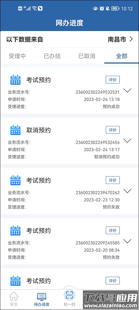 交管12123app最新版截图4