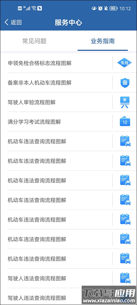 交管12123app最新版截图5