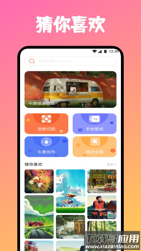 炫彩桌面app下载截图3
