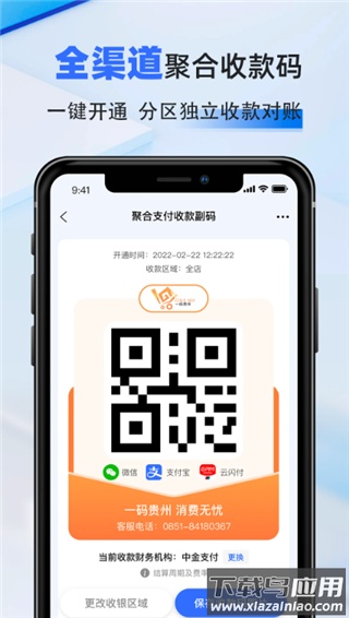 一码贵州商户通app最新版截图1