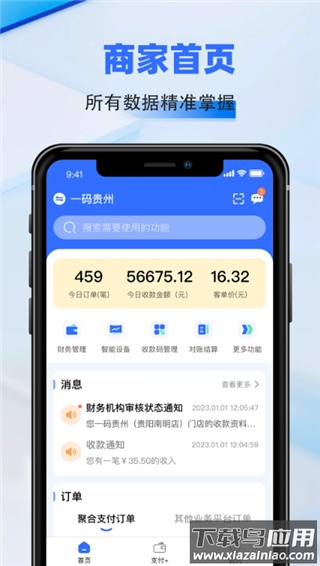 一码贵州商户通app最新版截图2