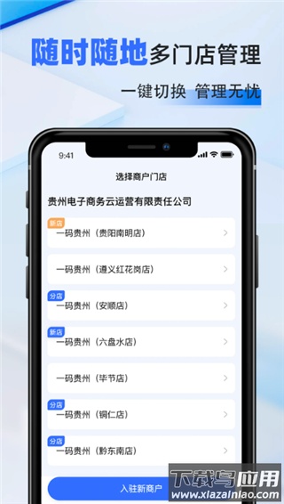 一码贵州商户通app最新版截图3