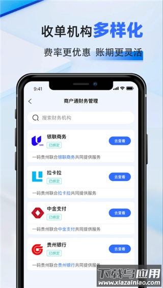 一码贵州商户通app最新版截图4