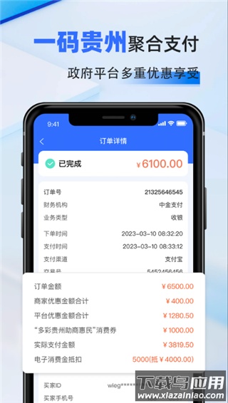 一码贵州商户通app最新版截图5