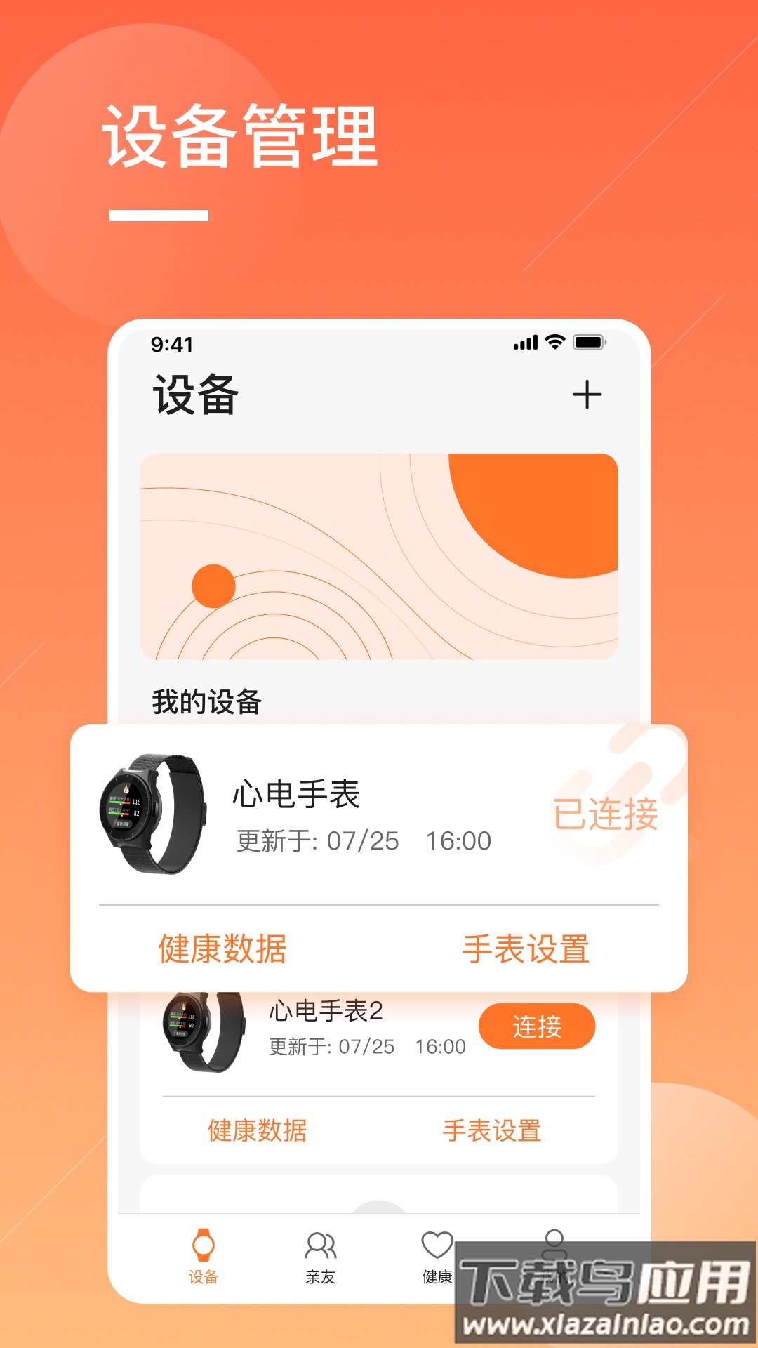 橙子大健康app下载截图1