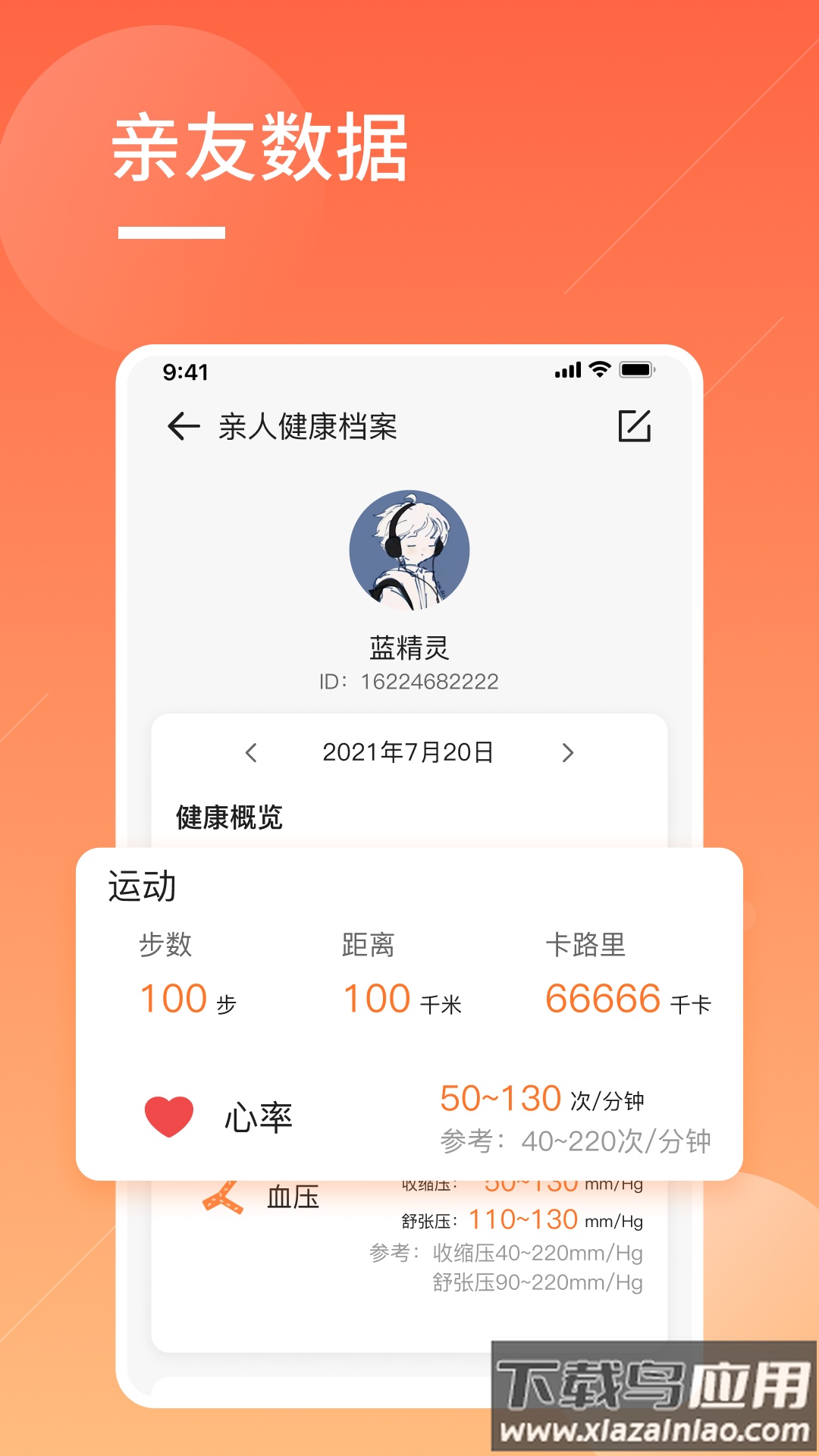 橙子大健康app下载截图2