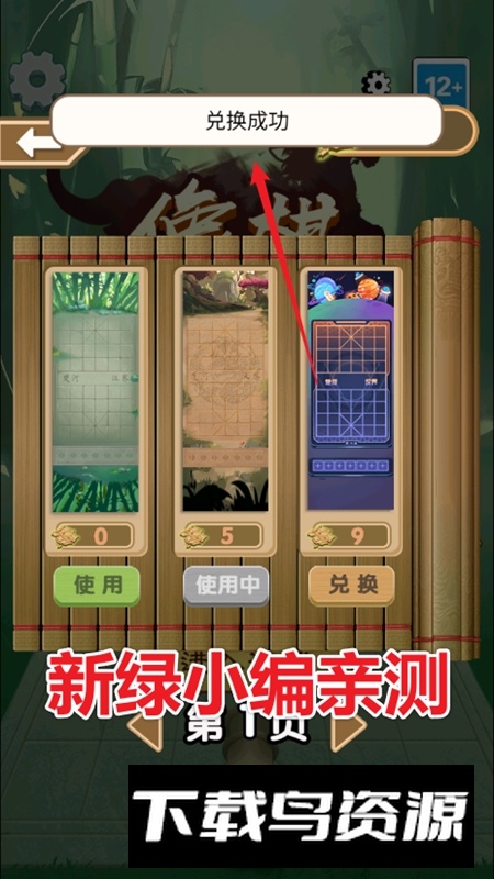 像棋不象棋金币不减反增版截图3