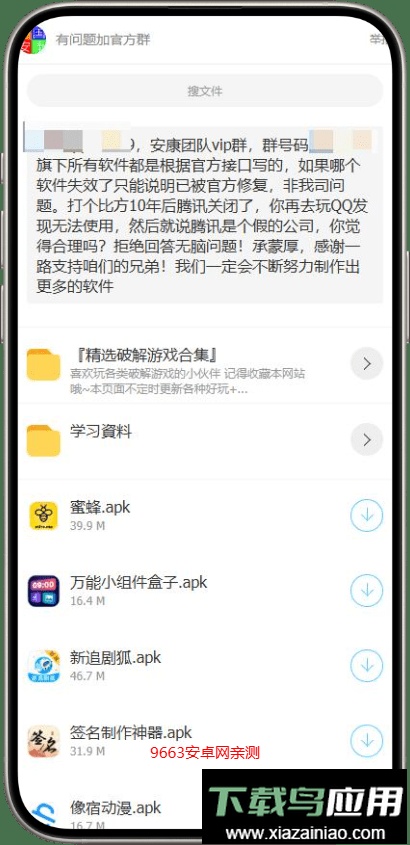 安康糖果屋免费软件库截图3