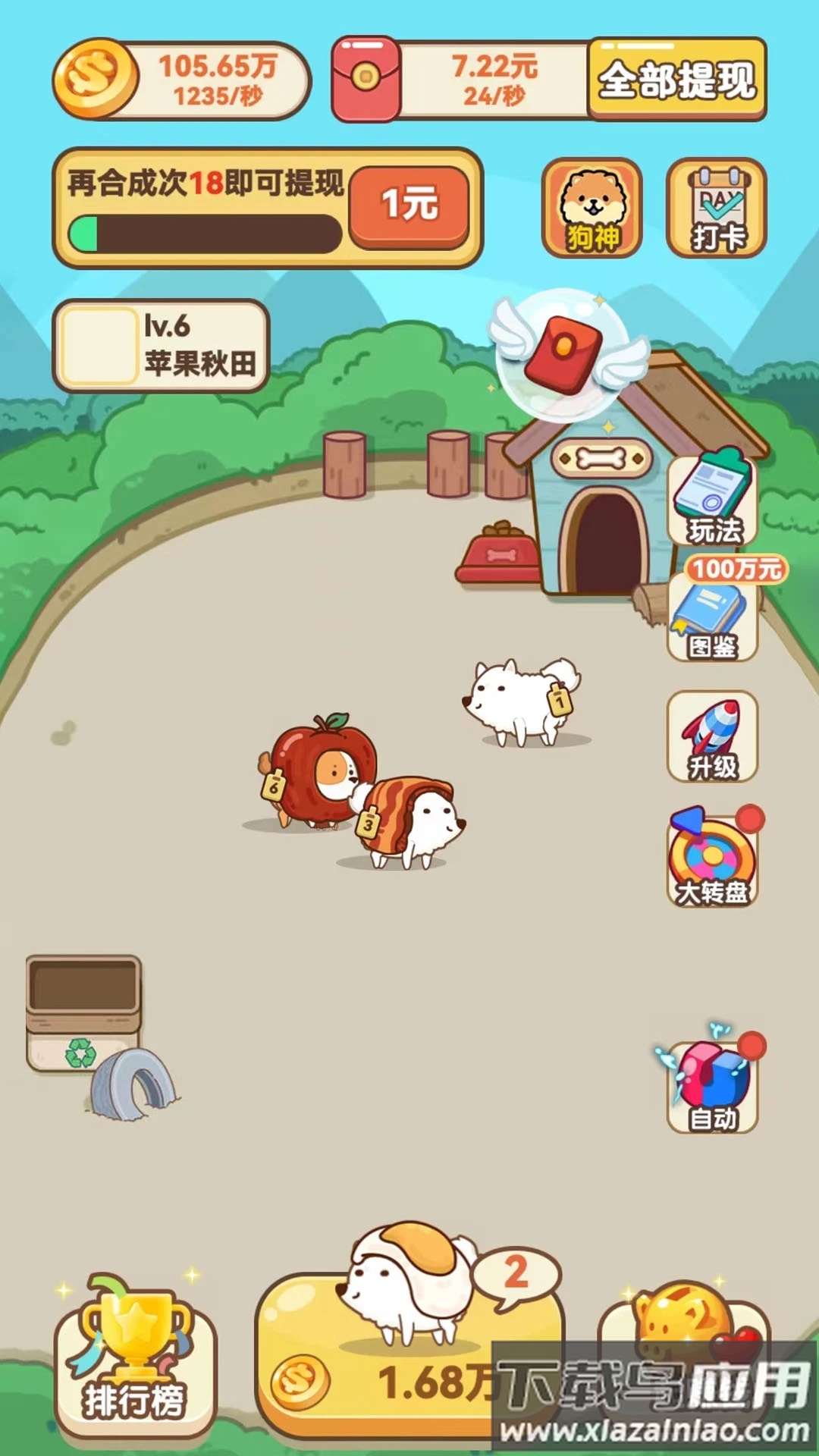 开心小狗舍最新版截图1