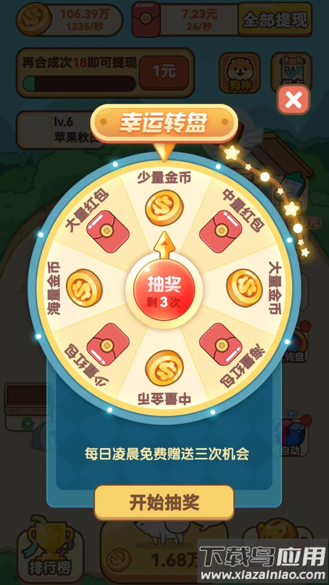 开心小狗舍最新版截图3