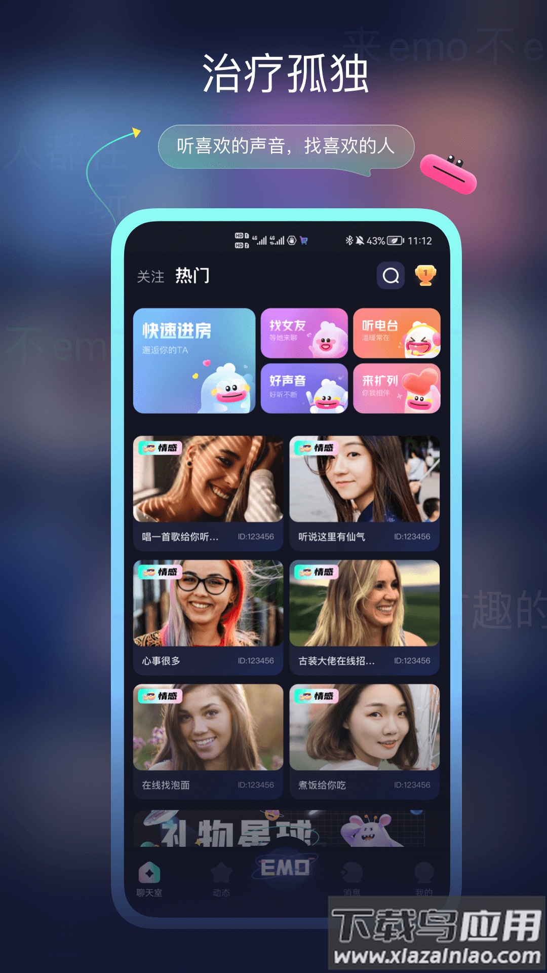 EMO空间安卓下载截图1