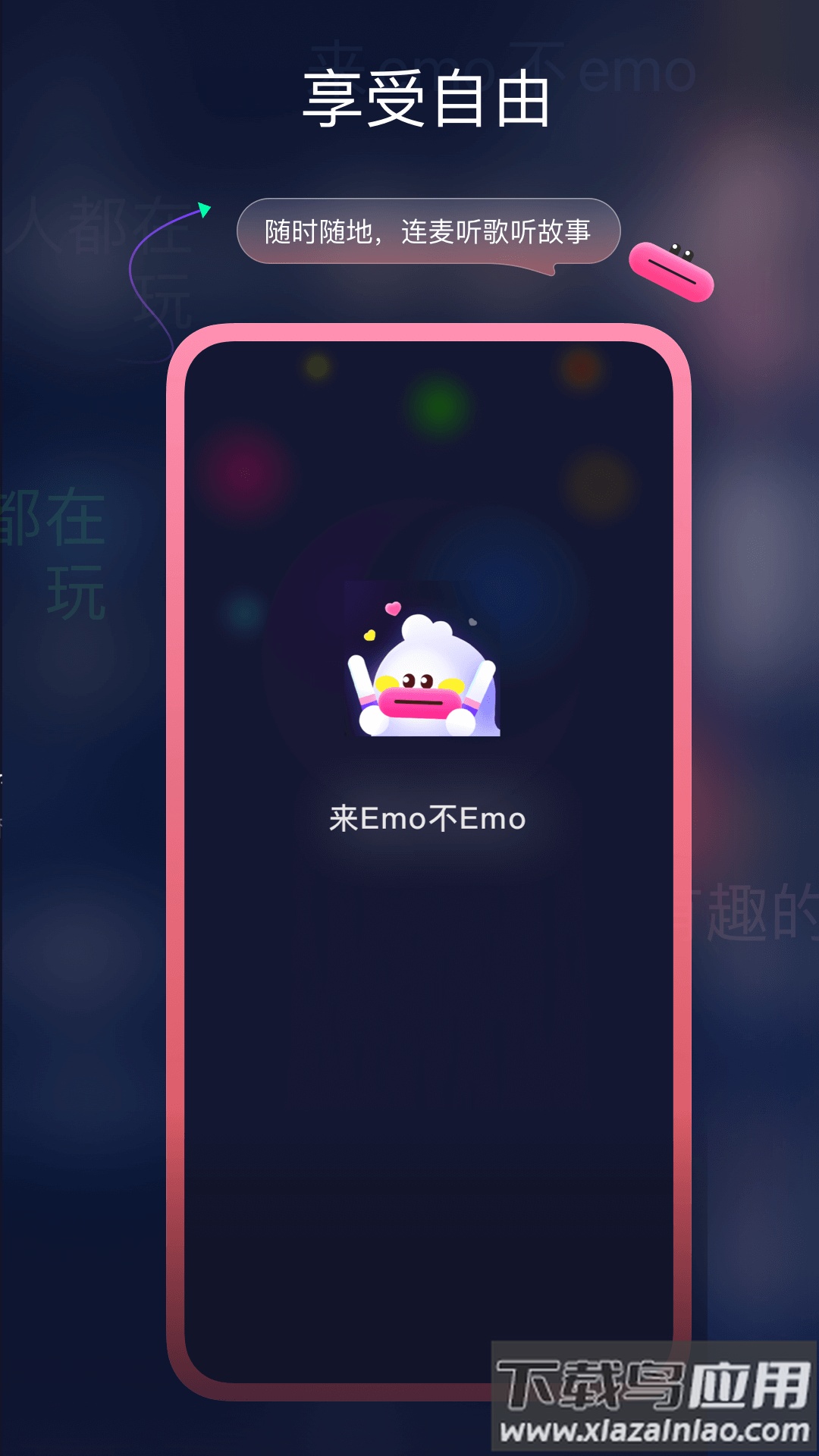 EMO空间安卓下载截图2