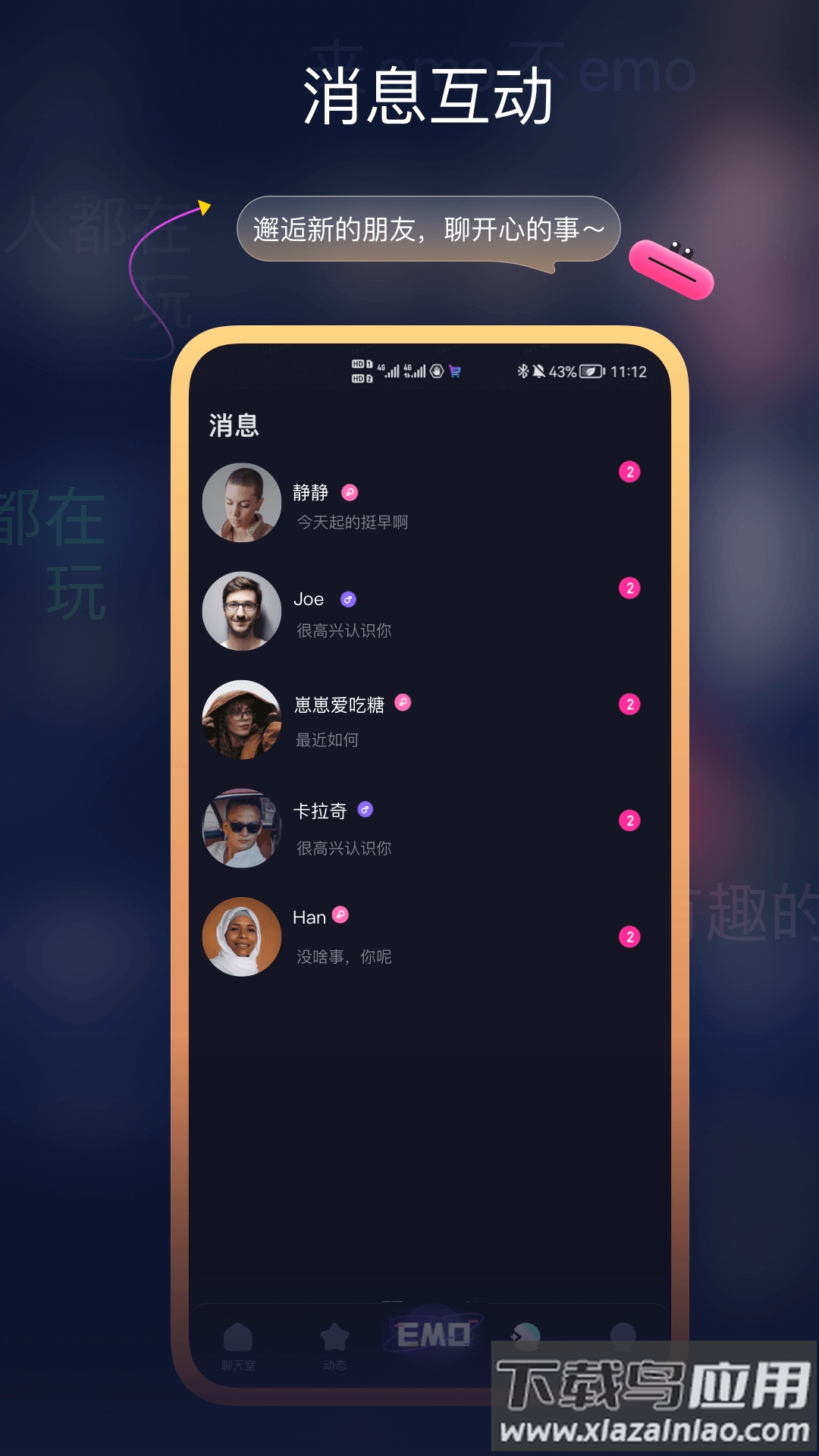 EMO空间安卓下载截图3