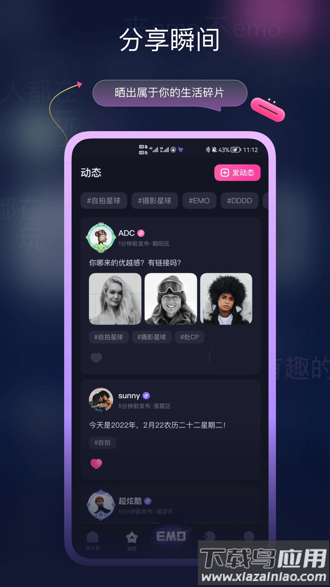 EMO空间安卓下载截图4