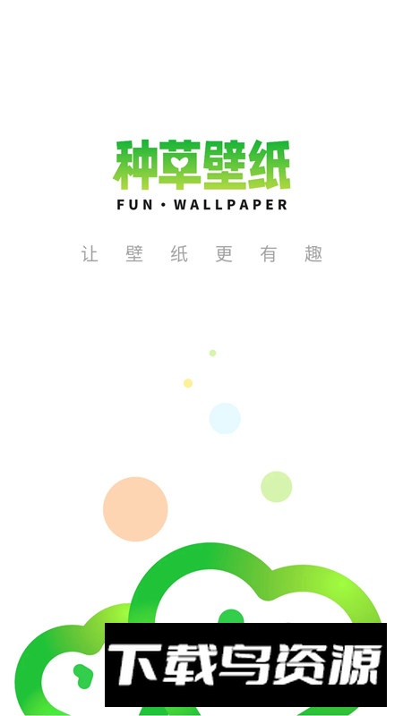 种草壁纸app手机最新版截图1