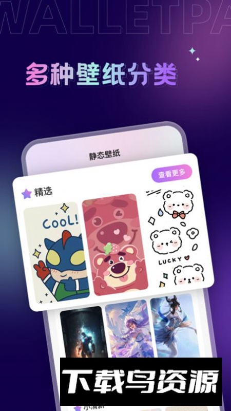 拇指壁纸app免费版截图3