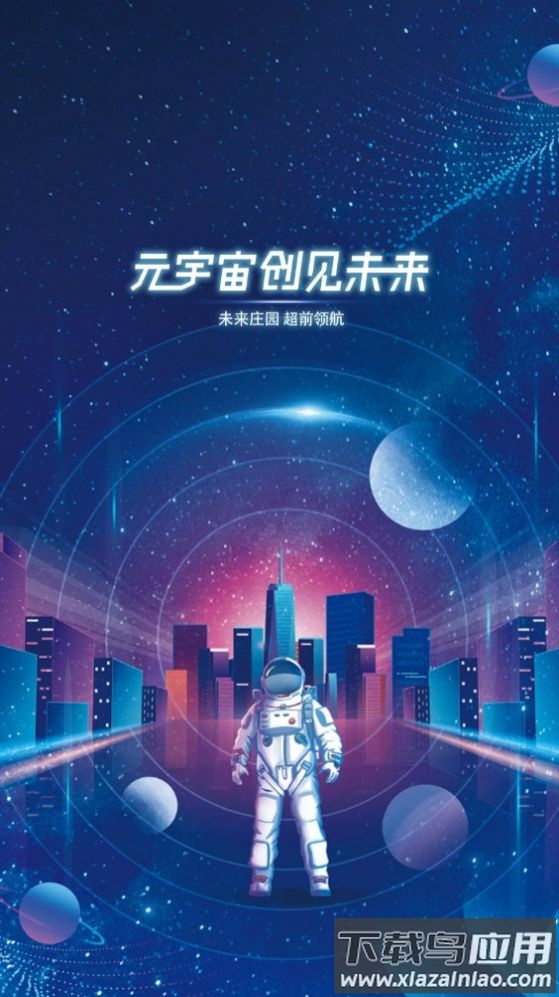 未来庄园商城app最新版截图1