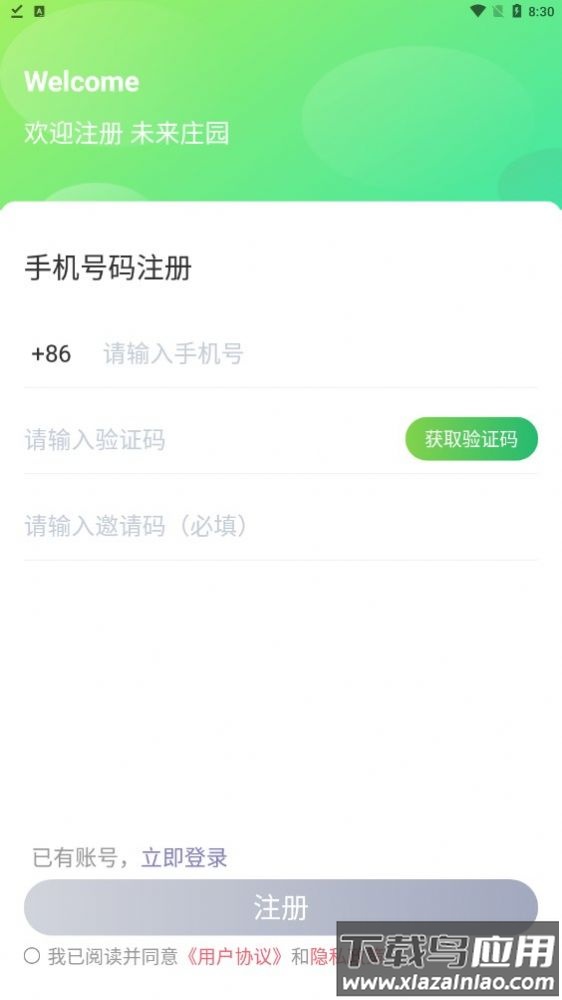 未来庄园商城app最新版截图2