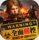 全面尸控最新版本下载(State of Survival)