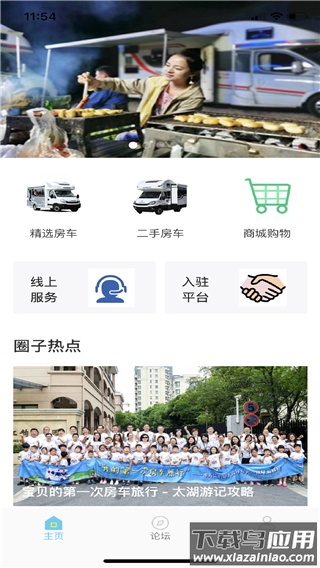 房车之家app官方版截图1