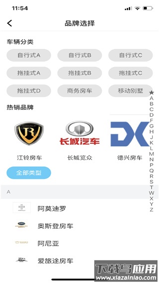 房车之家app官方版截图2