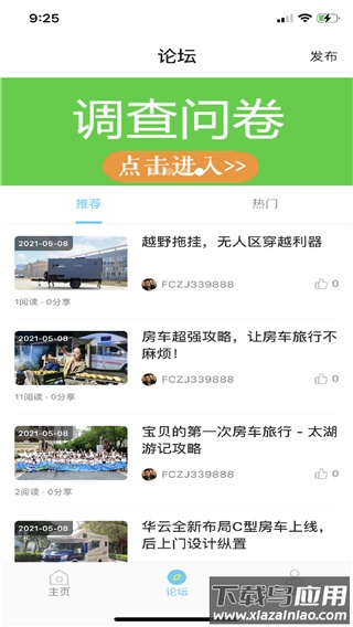 房车之家app官方版截图4