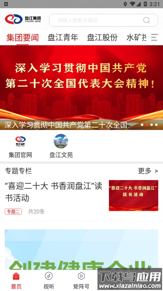 盘江煤电app下载最新版截图3