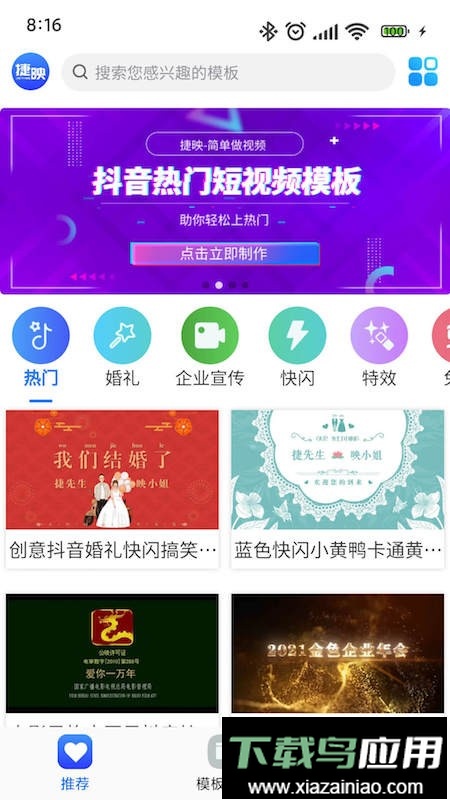 捷映视频制作免费版截图1