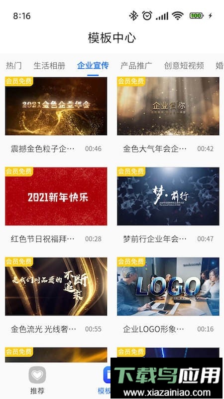 捷映视频制作免费版截图3