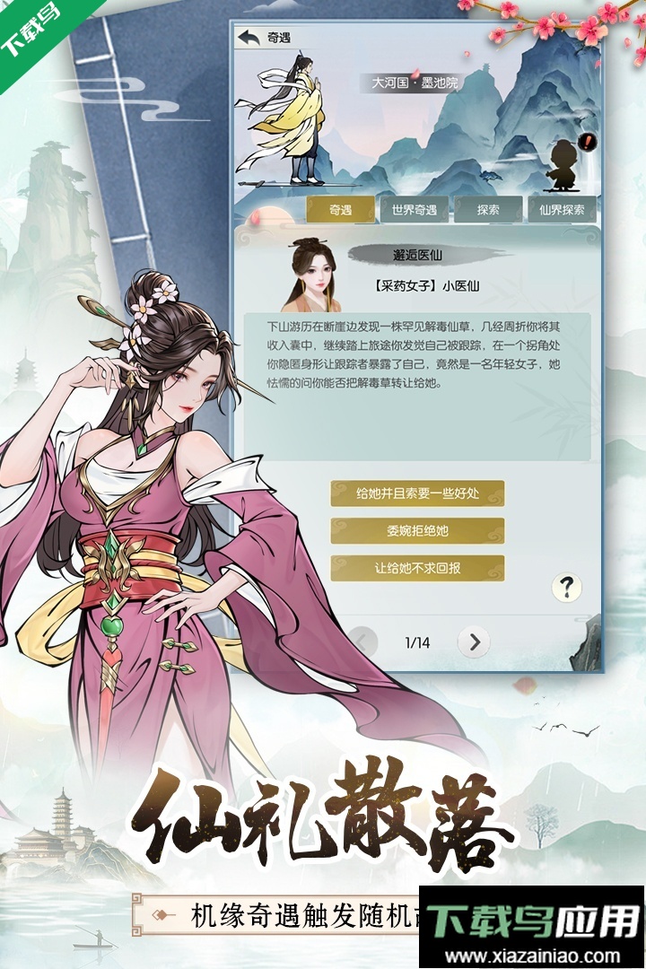 无极仙途最新版下载最新版截图5