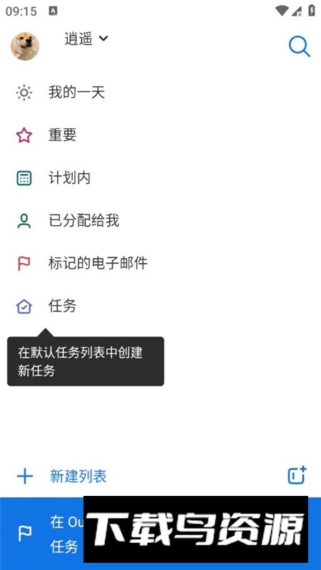 微软todo安卓版最新版最新版截图1